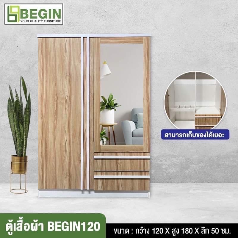 ตู้เสื้อผ้า Begin120
