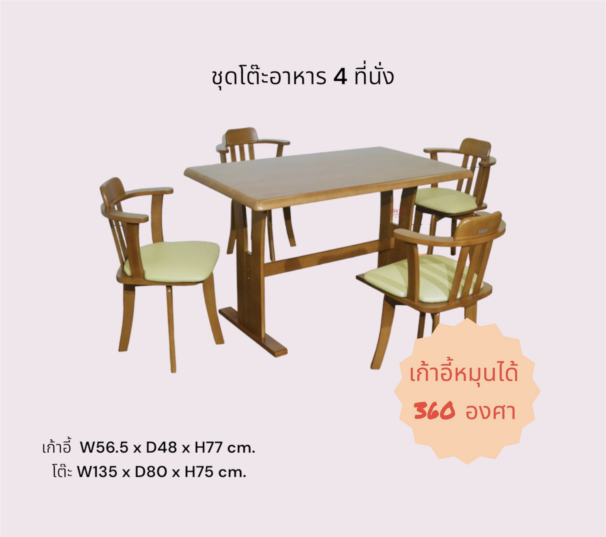 ชุดโต๊ะอาหาร 4 ที่นั่ง Mekala