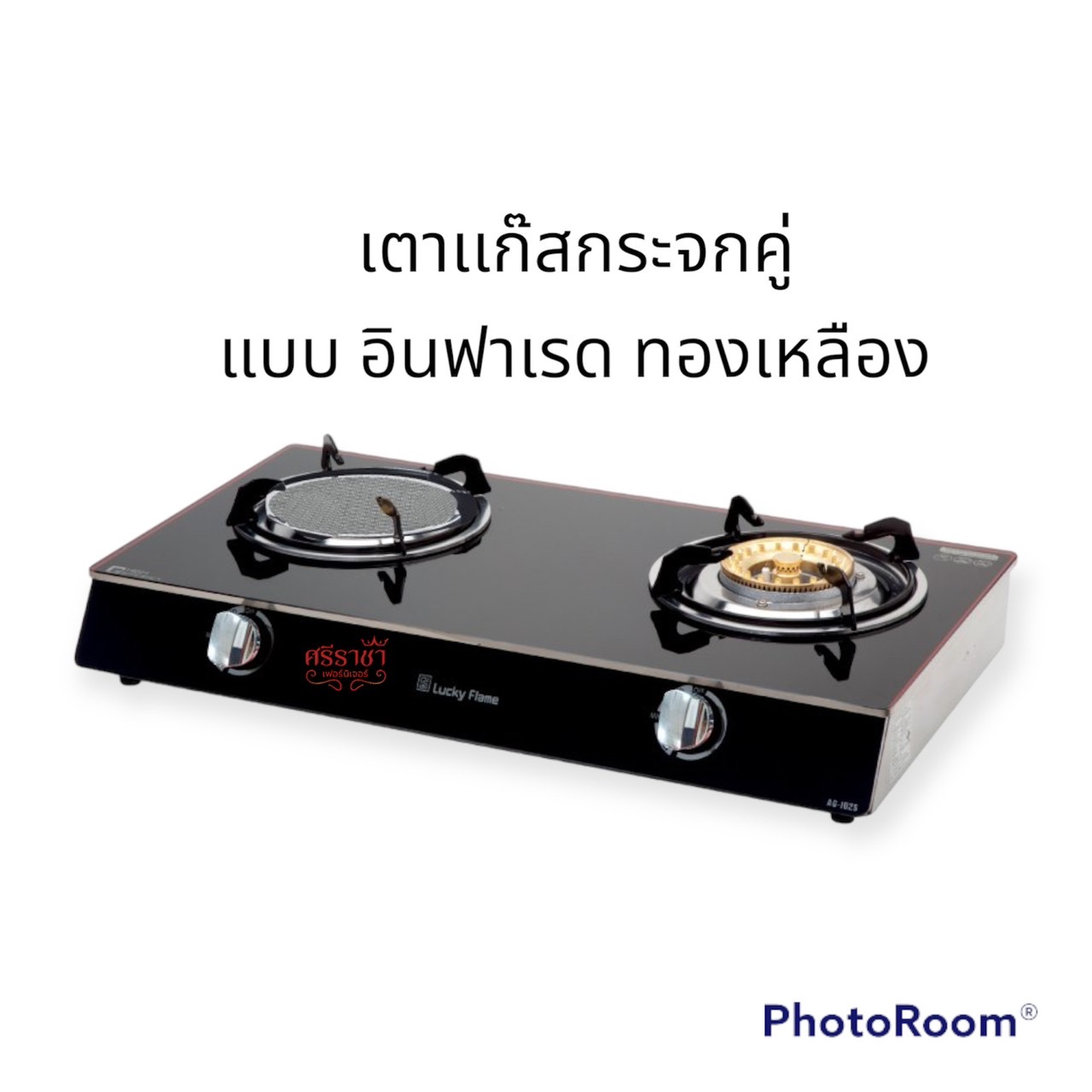 เตาเเก๊ส 2 หัว แบบบอินฟาเรด ทองเหลือง